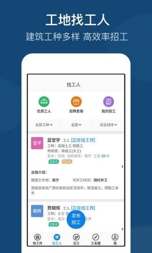 招聘本地工作app 本地招聘的软件哪个好