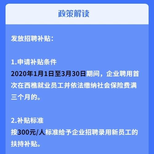 招聘本地补贴 招聘本地补贴怎么申请