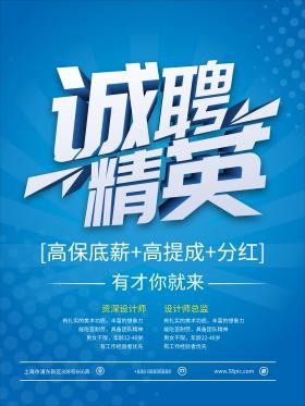 招聘本地销售精英 招聘高薪销售精英