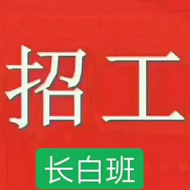 招聘本地附近工人 附近招聘普通工人