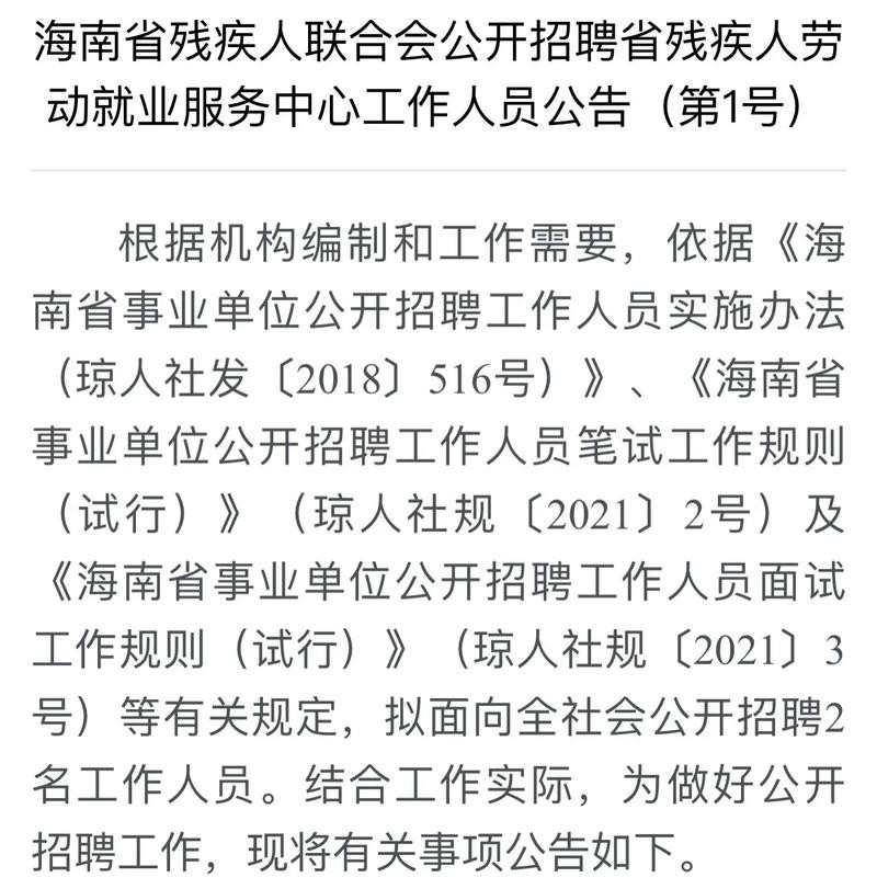 招聘残疾人是否限本地 招聘不限户籍残疾人上班