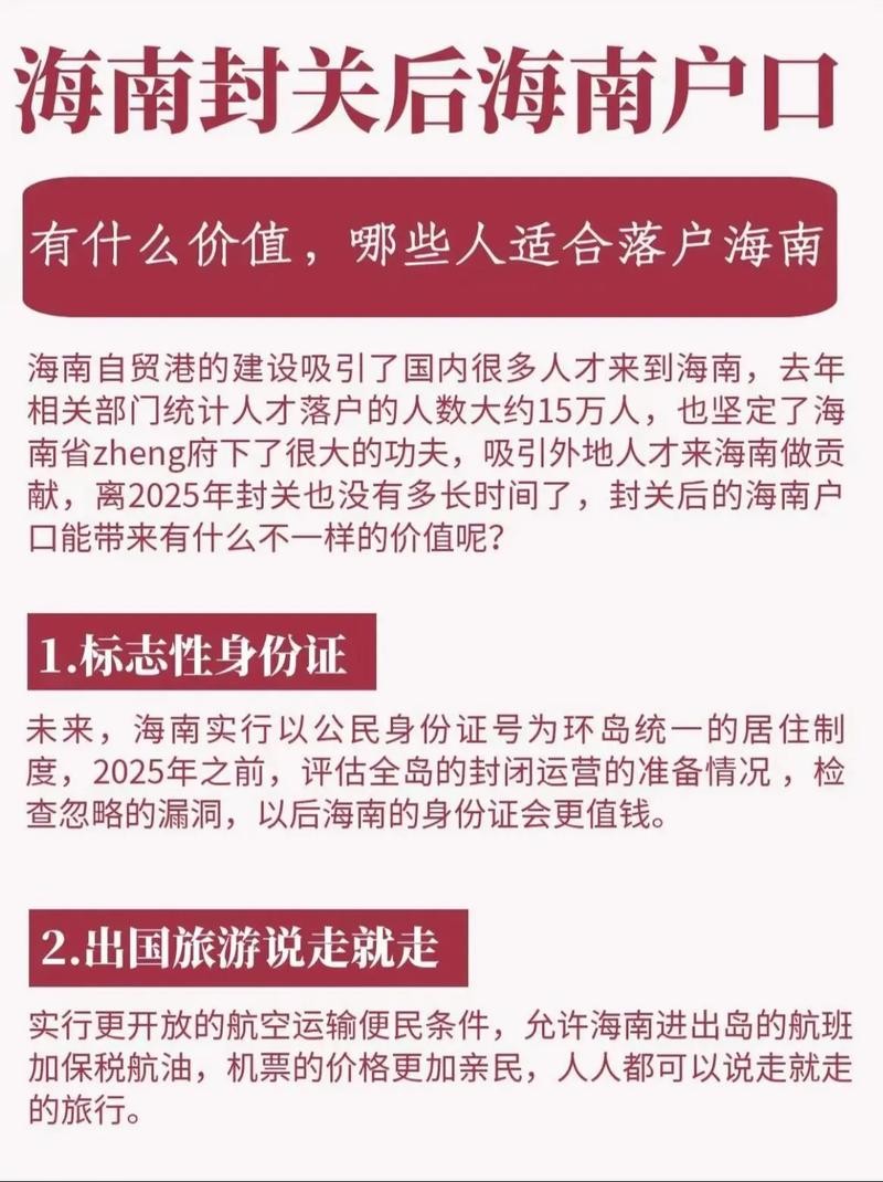 招聘海南本地户口 海南人才引进户口和本地户口区别