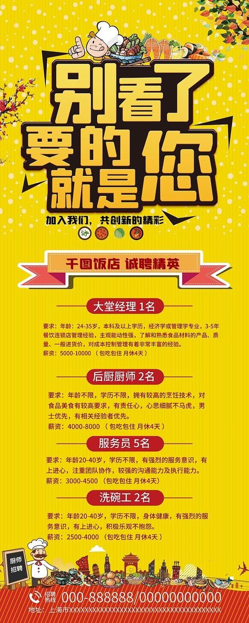 招聘海口本地厨师招聘 海口最新厨师招聘信息