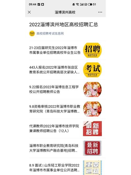 招聘淄博本地的 淄博招聘信息最新招聘