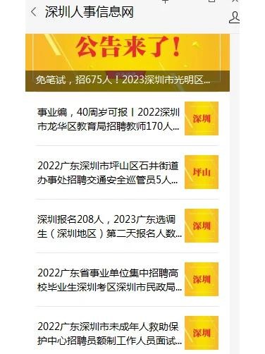 招聘深圳本地人信息怎么写 深圳本地招聘网站有哪些