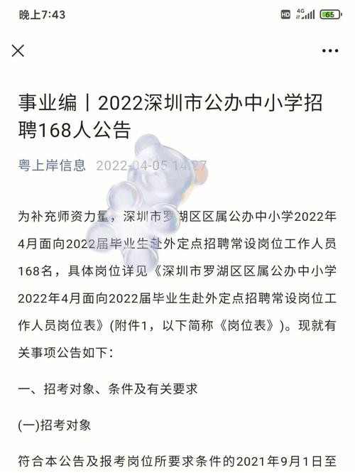 招聘深圳本地人要求是什么 深圳本地人才网