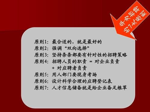 招聘的主要原则 招聘的主要原则包括