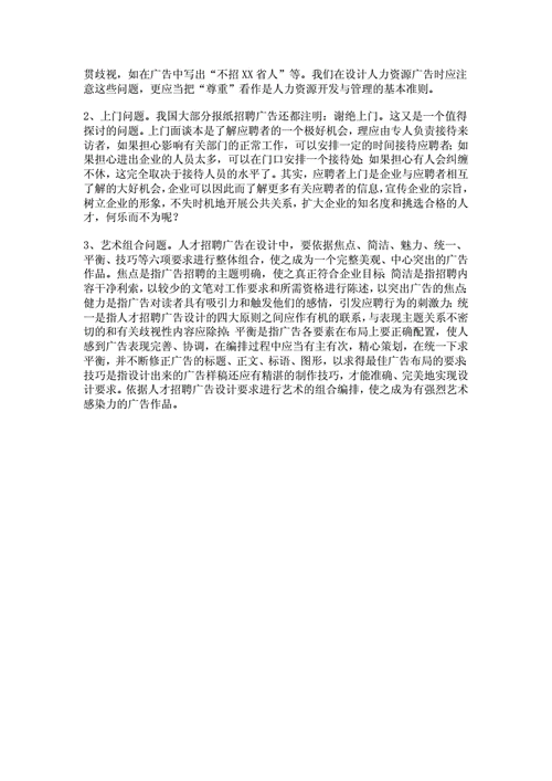 招聘的基本原则是 招聘的基本原则是什么意思