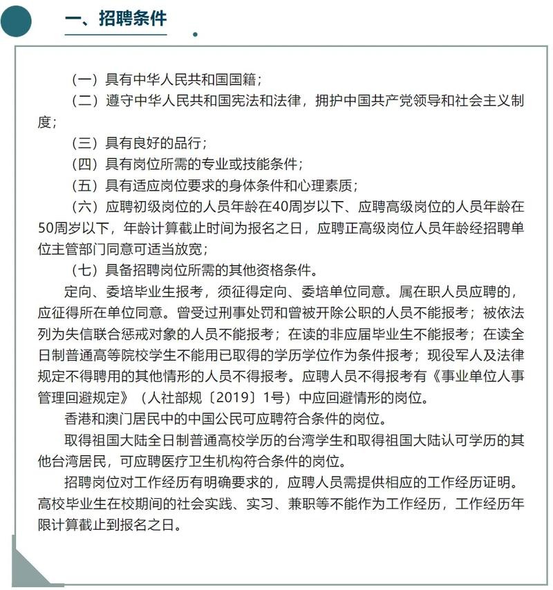 招聘的基本要求不包括