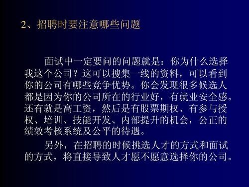 招聘的技巧有哪些方面 招聘的技巧有哪些方面呢