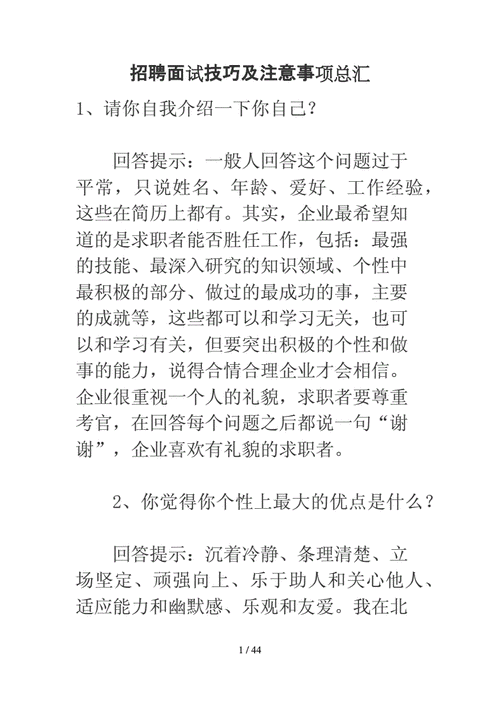 招聘的注意事项 招聘注意事项内容是