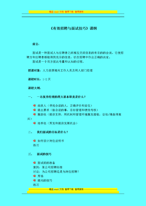 招聘的面试技巧有哪些 招聘的面试技巧有哪些方面