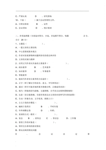 招聘相关专业知识考试题 招聘专员专业知识