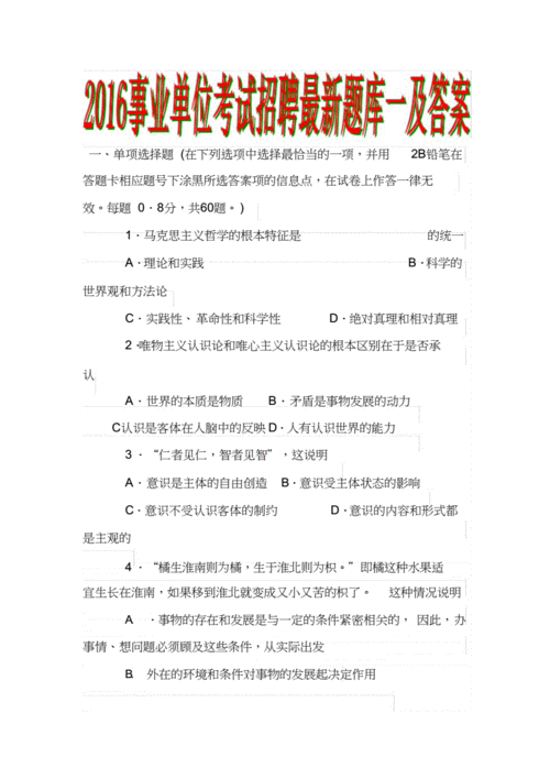 招聘相关专业知识考试题库 招聘相关专业知识考试题库及答案