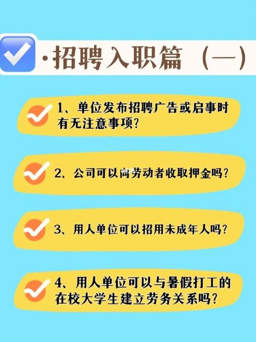 招聘相关知识 招聘相关知识有哪些