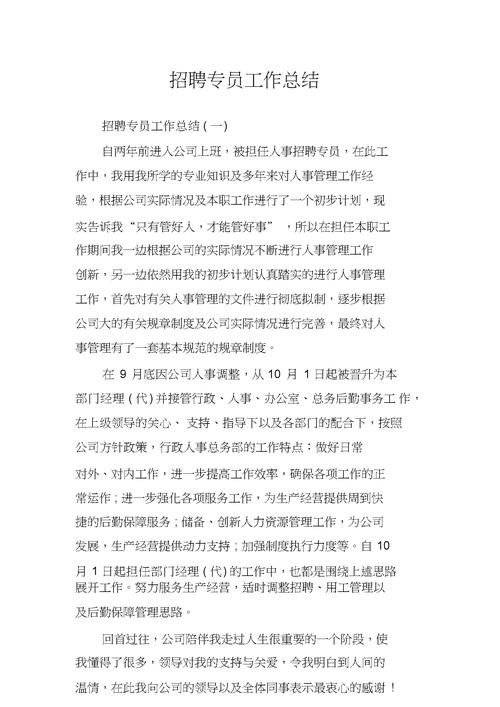 招聘相关知识和能力怎么写 招聘专员的知识技能