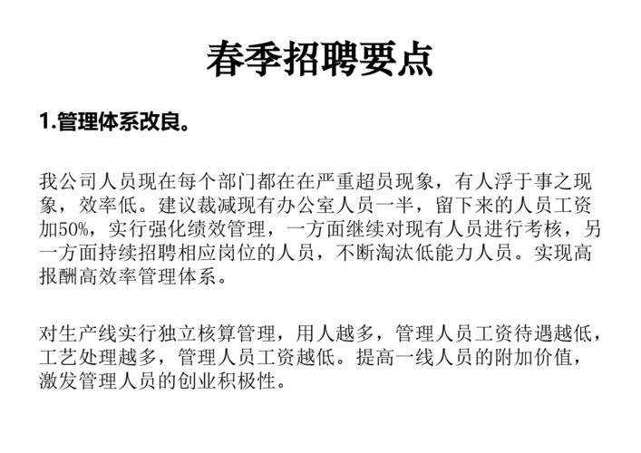 招聘相关知识培训内容 招聘人员培训内容