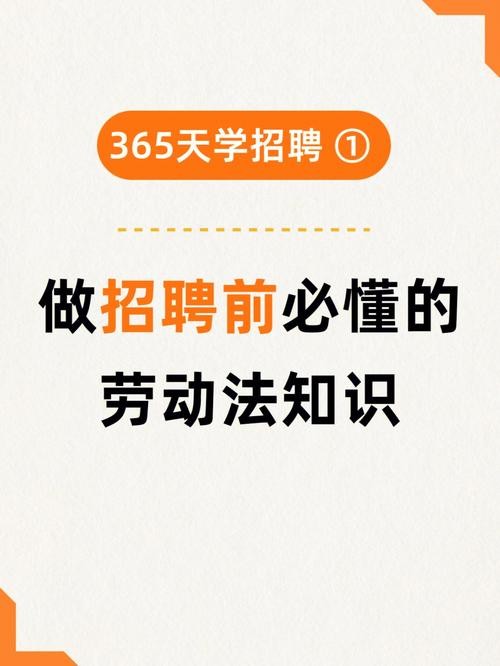 招聘相关知识有哪些 招聘相关内容