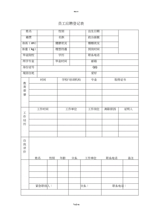 招聘简历模板电子版免费复制 招聘简历 个人简历模板