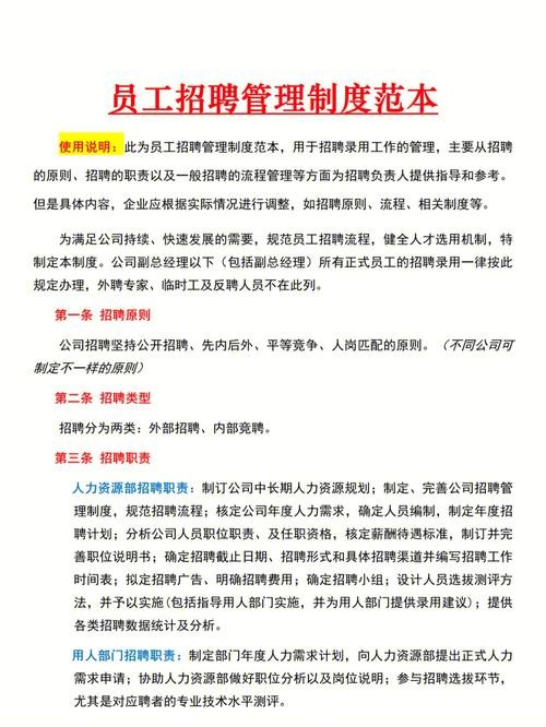 招聘管理制度包含哪些内容 招聘管理工作制度