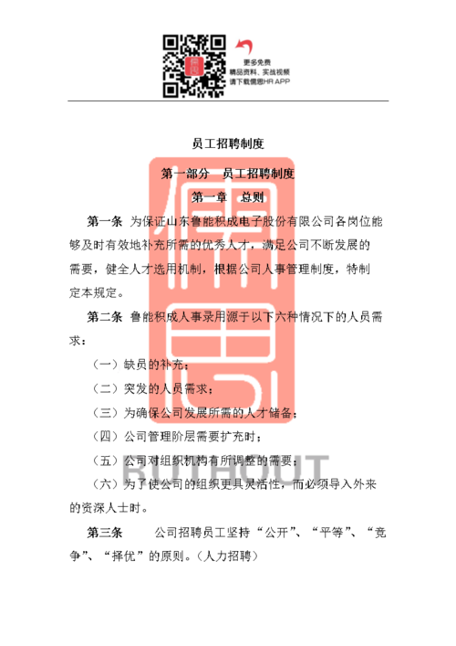 招聘管理制度包括哪些内容 招聘管理制度包括哪些内容呢