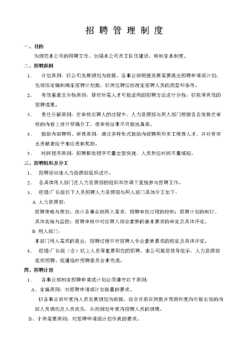 招聘管理制度包括哪些内容呢 招聘管理的主要内容