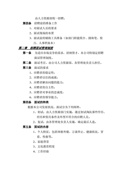 招聘管理制度包括哪些内容和方法和要求 招聘管理制度范本