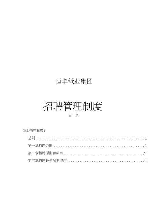 招聘管理制度包括哪些方面 招聘管理工作制度