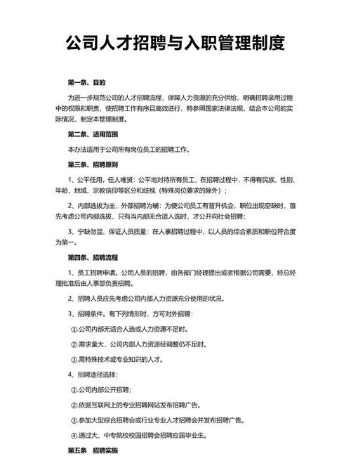 招聘管理制度怎么写 公司招聘管理制度怎么写