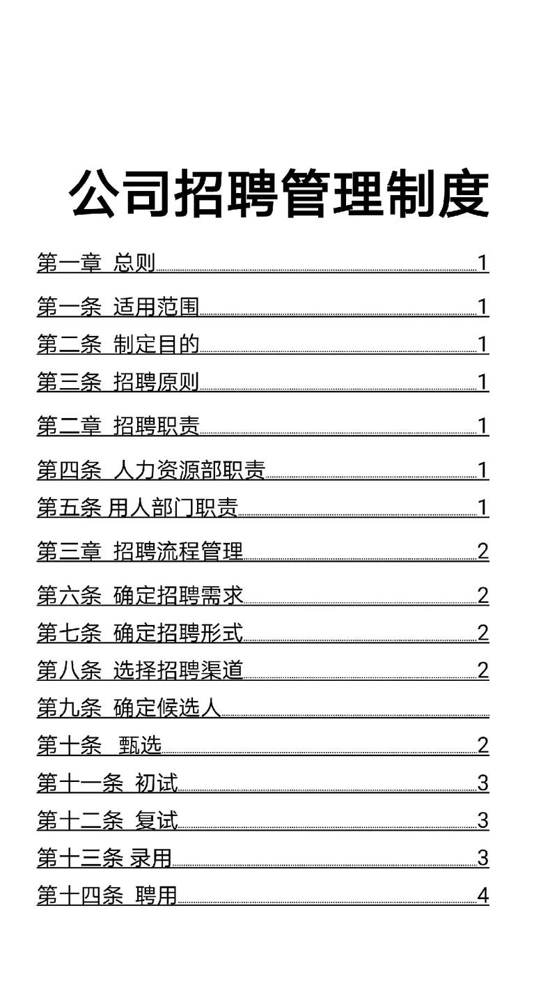 招聘管理制度怎么写 招聘管理制度范本