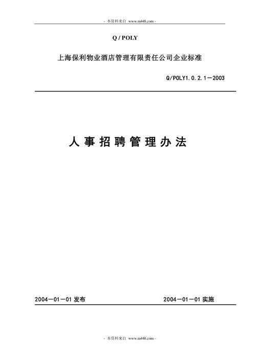 招聘管理制度范本最新版 招聘管理制度怎么写