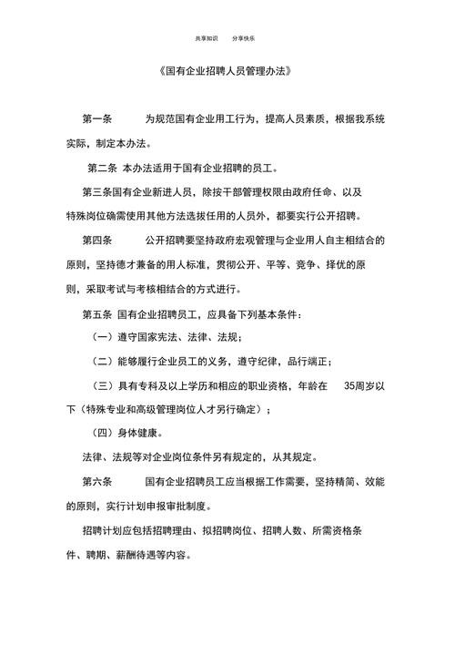 招聘管理办法不规范整改措施 招聘管理办法不规范整改措施有哪些