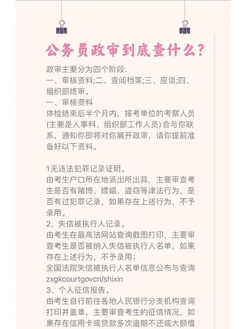 招聘管理办法体检和政审 招聘管理办法体检和政审的区别