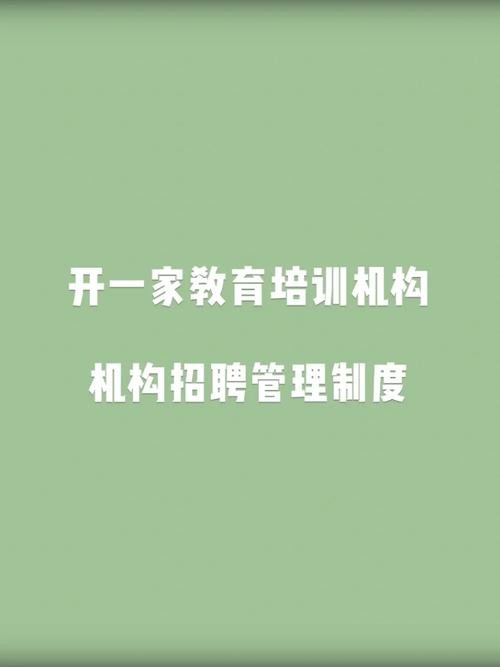 招聘管理办法培训ppt 招聘管理规范