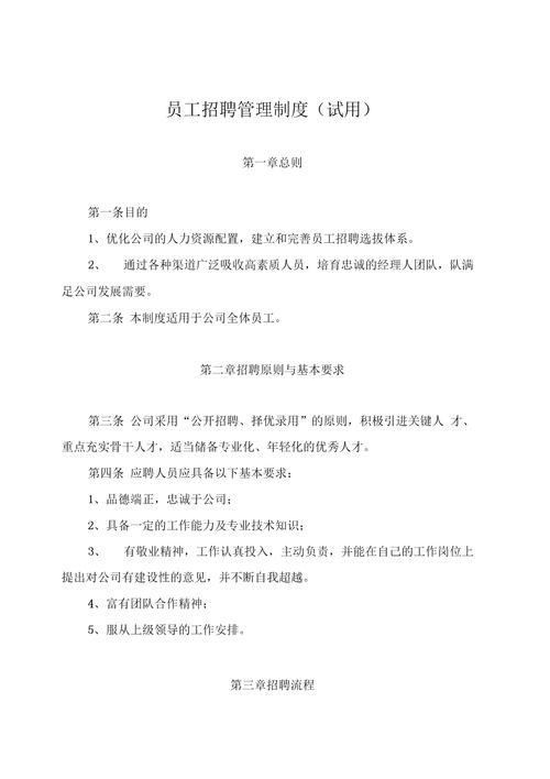 招聘管理办法实施细则 招聘管理办法实施细则内容