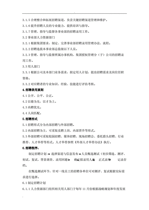 招聘管理办法实施细则 招聘管理办法实施细则最新