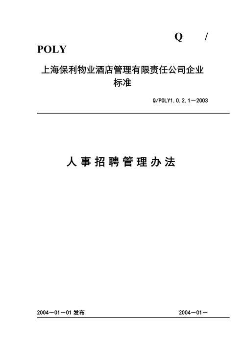 招聘管理办法实施细则内容 招聘管理办法实施细则内容有哪些