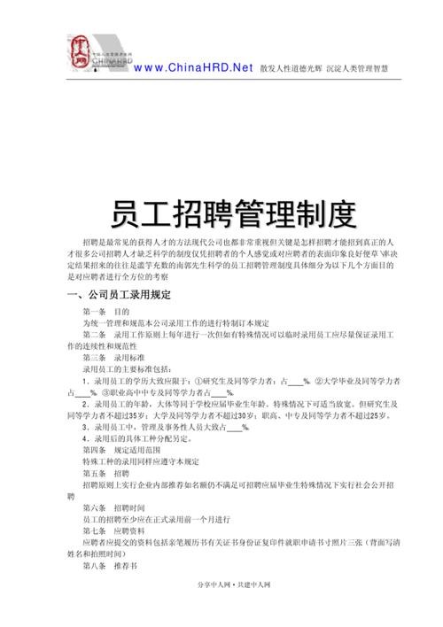 招聘管理工作制度 招聘管理工作制度内容