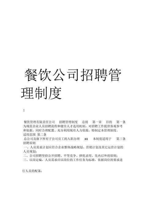 招聘管理工作制度内容 招聘管理工作制度内容包括