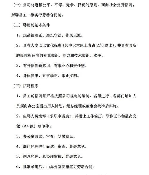 招聘管理工作制度汇编 招聘管理办法实施细则