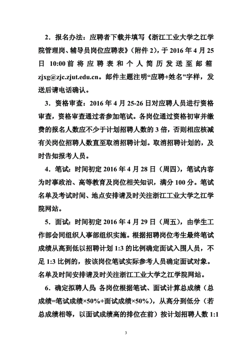 招聘管理怎么做工作 招聘管理怎么写