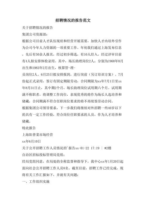 招聘管理怎么写范文 招聘管理包括哪些内容