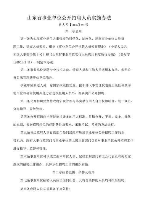 招聘管理细则最新 招聘管理办法实施细则