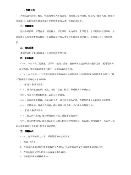 招聘管理细则最新 招聘管理办法实施细则