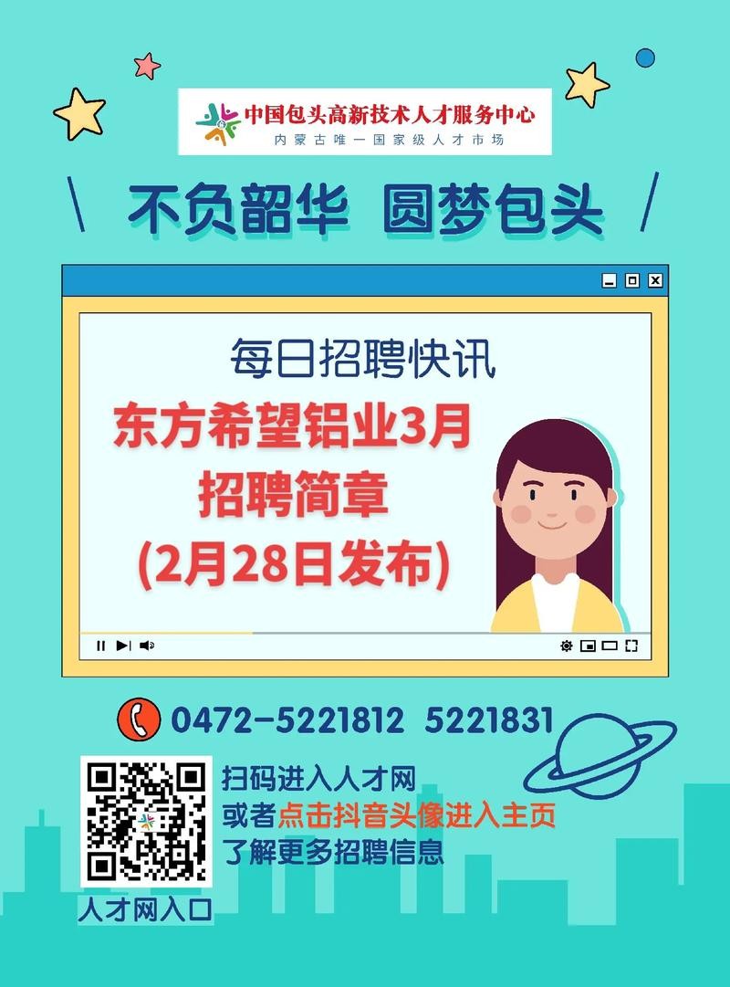 招聘网哪个平台是免费的包头 包头招聘公众号