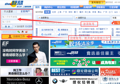 招聘网怎么招人 招聘网怎么找工作