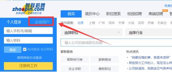 招聘网站怎么招人 招聘网站怎么操作