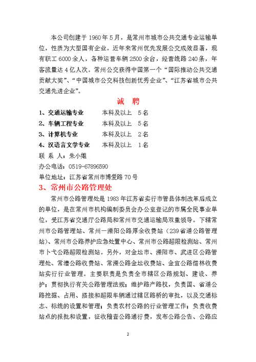 招聘网站有哪些常州本地 常州当地招聘网络