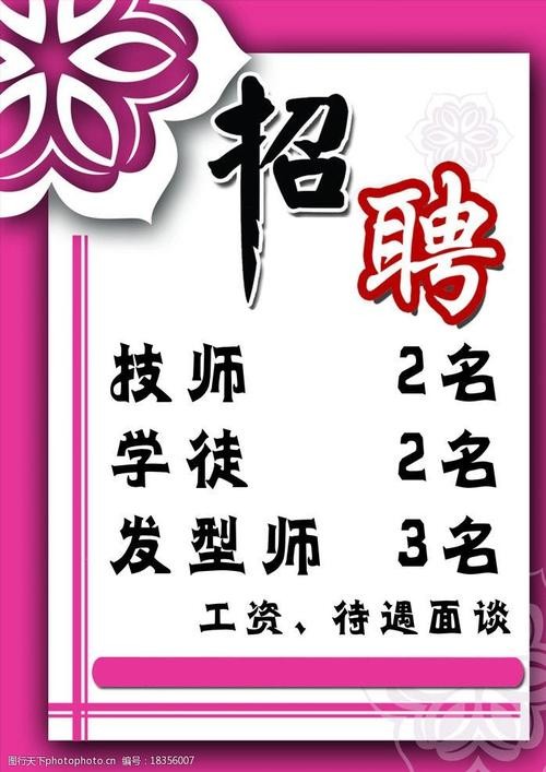 招聘美发师广告词语 招聘美发师广告怎么写