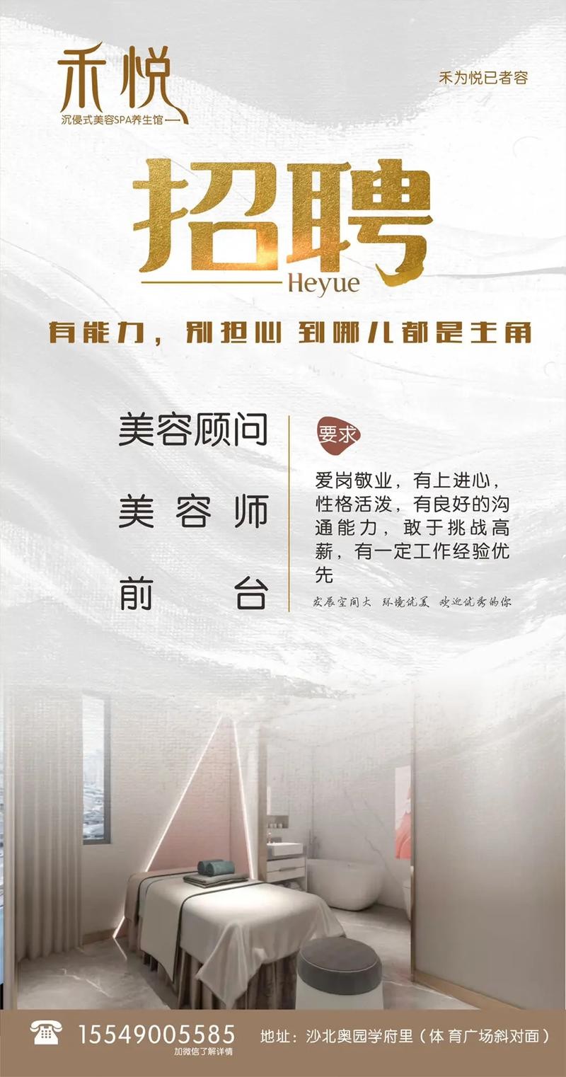 招聘美容师广告语创意简短 招聘美容师广告语怎么写